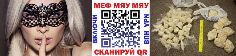 Мефедрон мяу мяу Короча